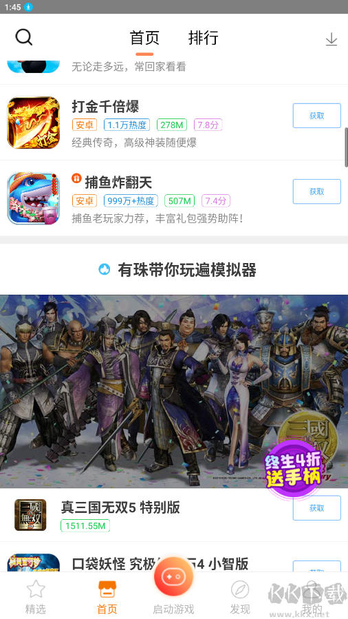 悟飯游戲廳破解版