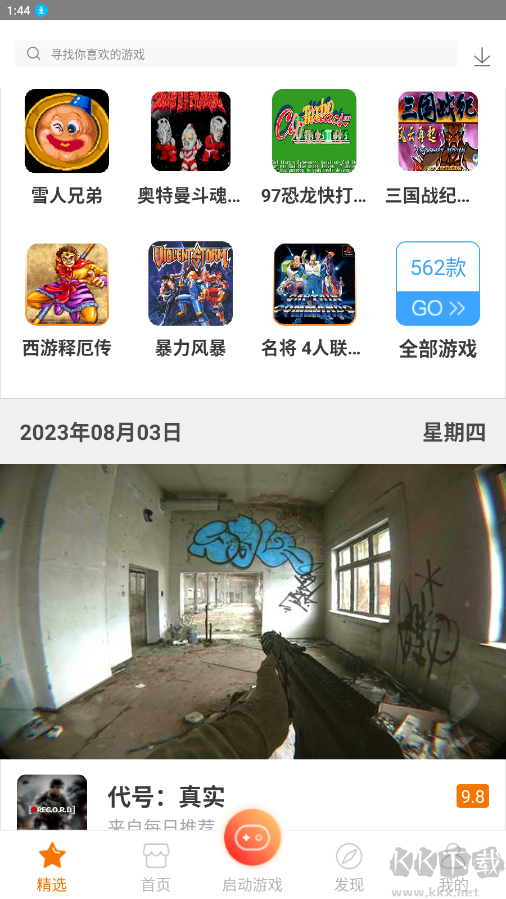 悟飯游戲廳破解版