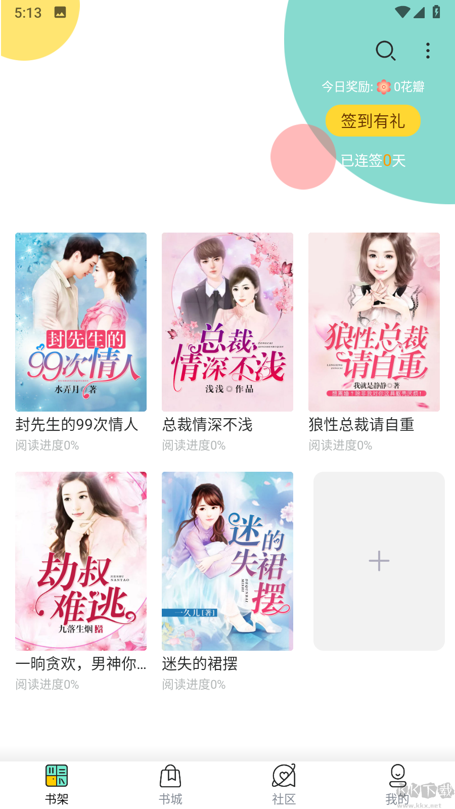 每晚小說(無廣告)app安卓最新