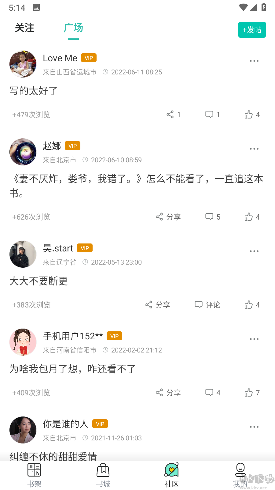 每晚小說(無廣告)app安卓最新