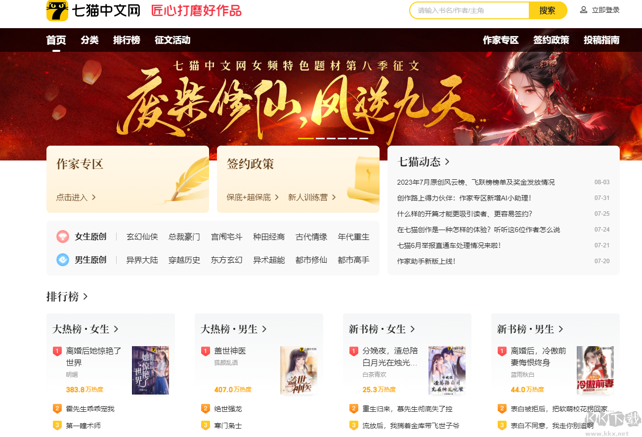 七貓免費(fèi)小說app無收費(fèi)版