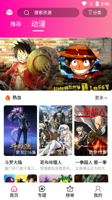 emoFun動(dòng)漫安卓版