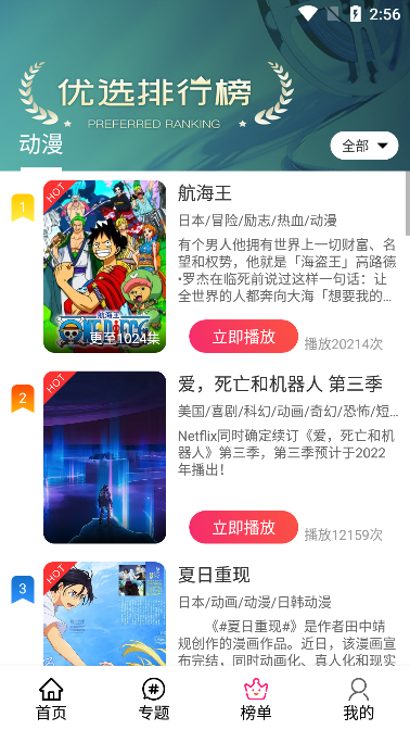 emoFun動(dòng)漫安卓版