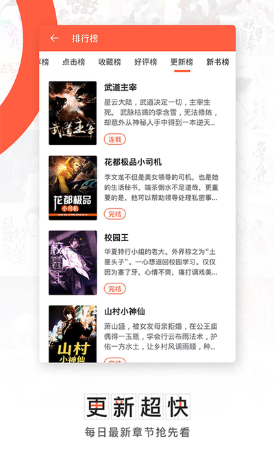 輕閱小說app官方版