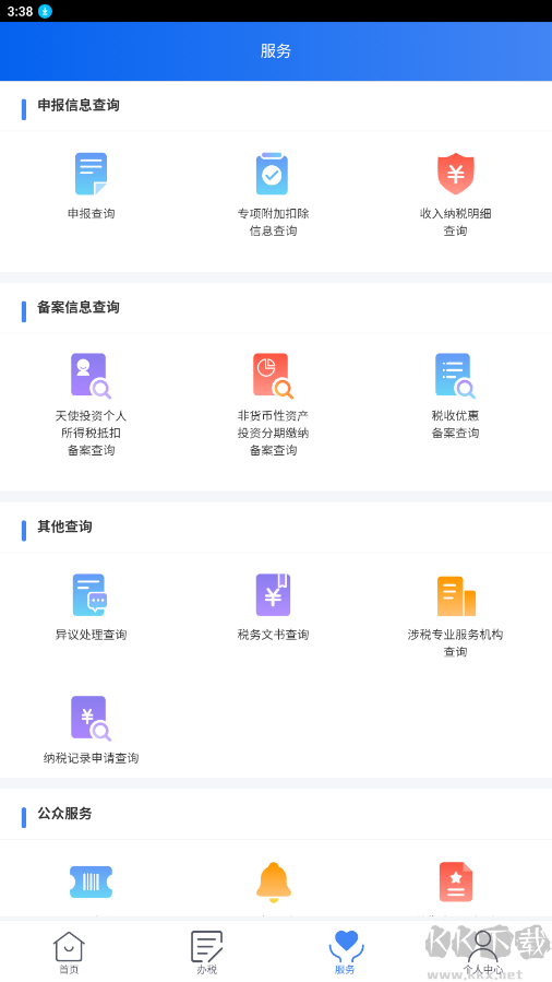 個人所得稅APP