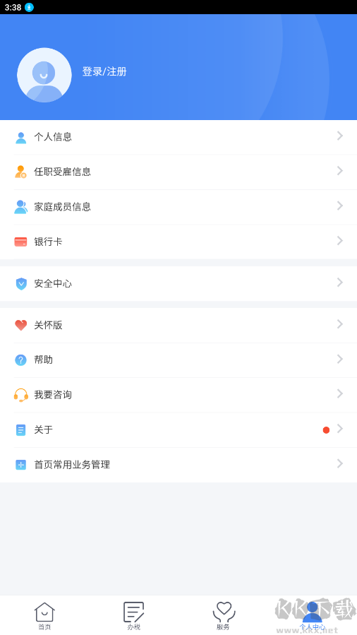 個人所得稅APP