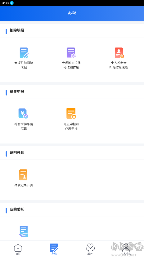 個人所得稅APP