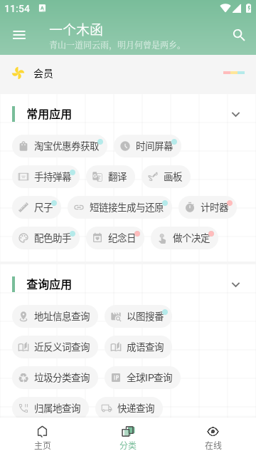 一個(gè)木函永久會(huì)員版