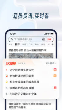 UC瀏覽器APP