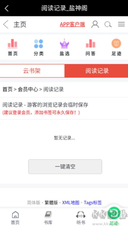 鹽神閣小說(shuō)app最新版