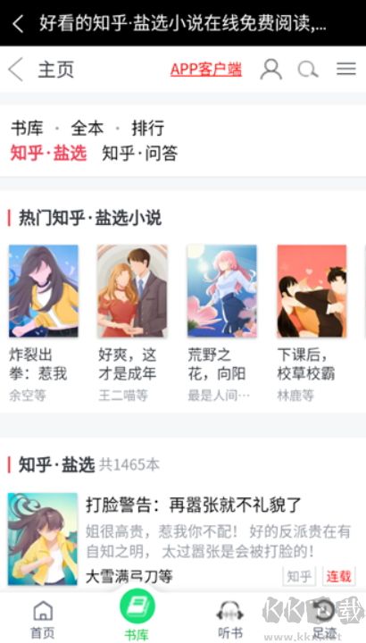 鹽神閣小說(shuō)app最新版