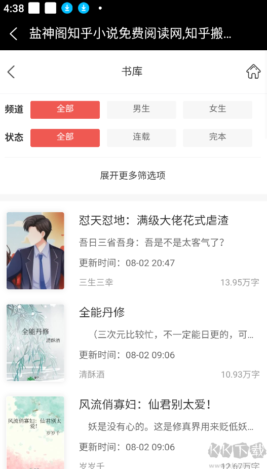鹽神閣小說(shuō)app最新版
