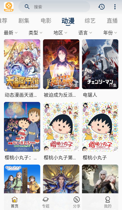 愛看影視app安卓版