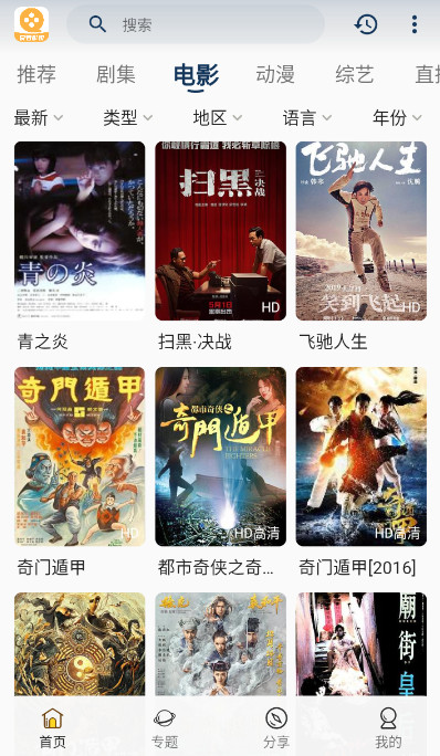 愛看影視app安卓版