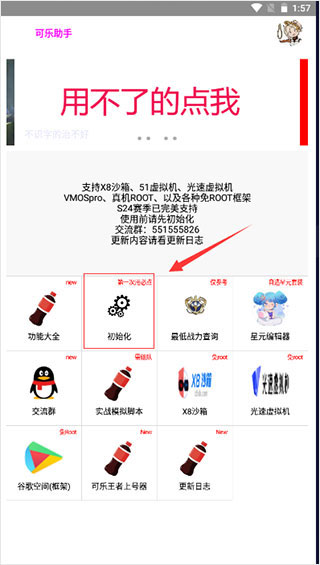 可樂助手app最新版
