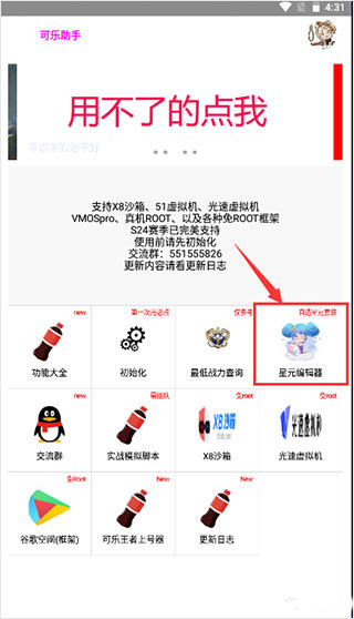 可樂助手app最新版