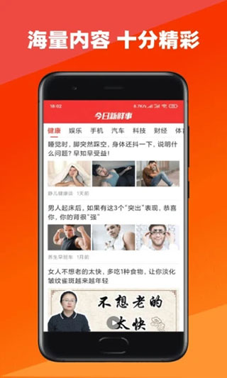 今日新鮮事APP