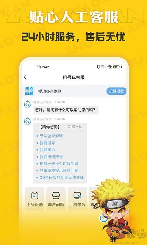 51租號(hào)玩專業(yè)版-租王者號(hào)