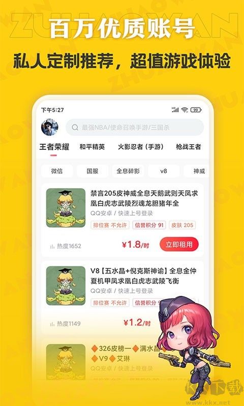 51租號(hào)玩專業(yè)版-租王者號(hào)