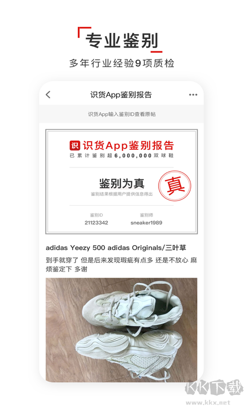 識(shí)貨APP