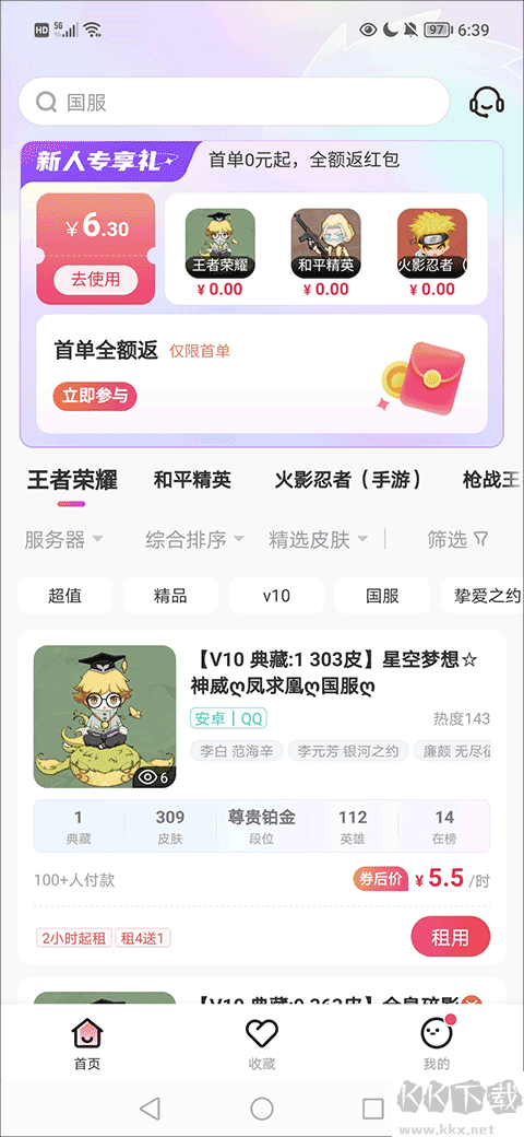 租號(hào)玩專業(yè)版-租王者號(hào)