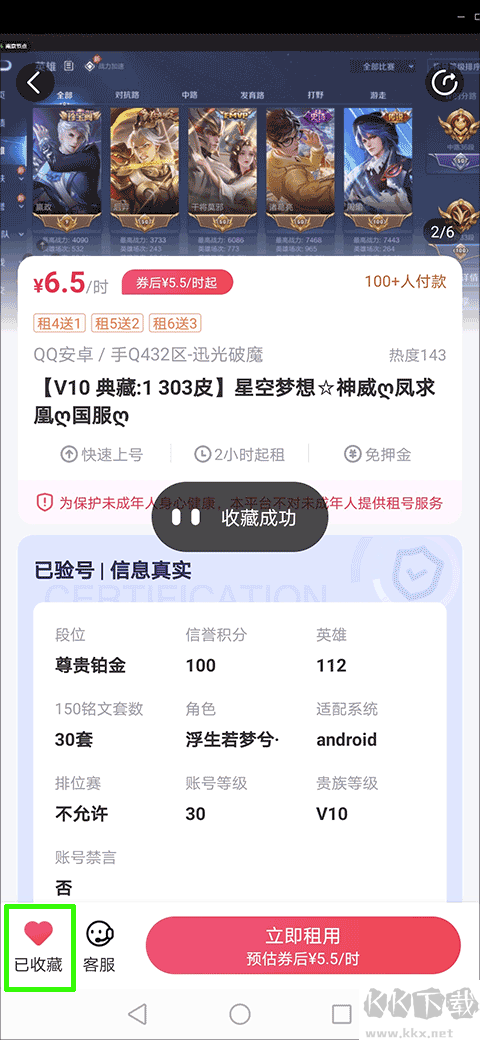 租號(hào)玩專業(yè)版-租王者號(hào)