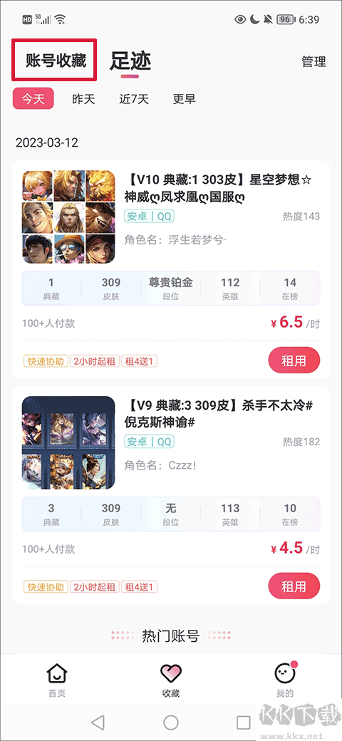 租號(hào)玩專業(yè)版-租王者號(hào)