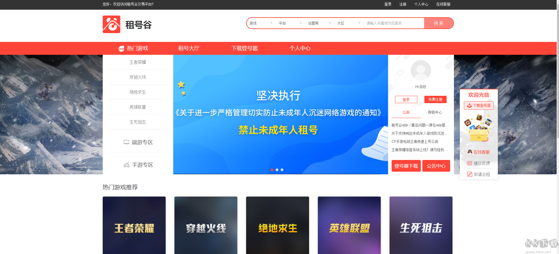 租號(hào)玩專業(yè)版-租王者號(hào)