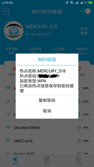 wifi密碼查看器手機版
