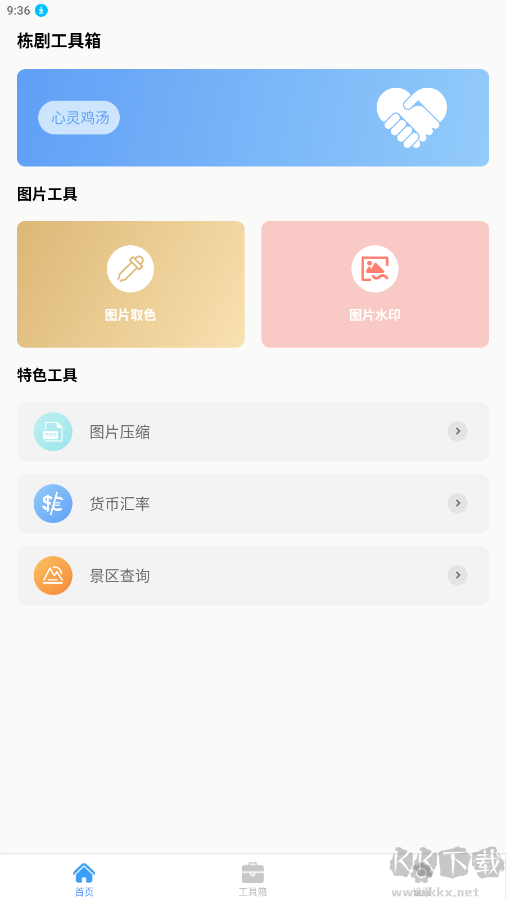 棟劇工具箱APP