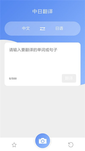 日語(yǔ)翻譯吧app