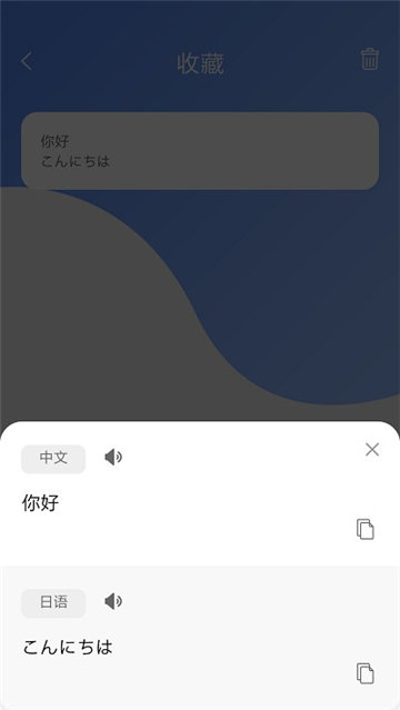 日語(yǔ)翻譯吧app