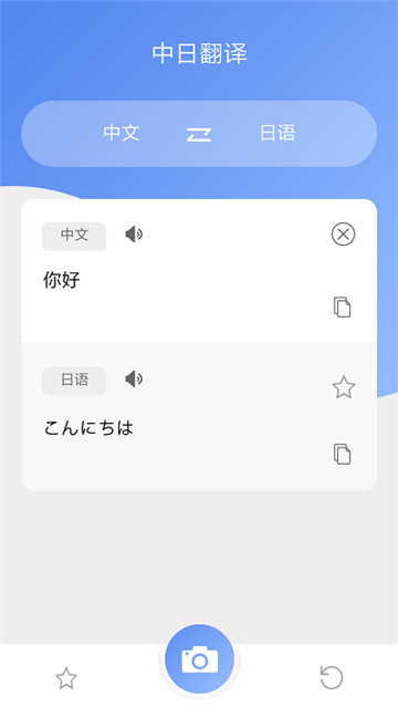 日語(yǔ)翻譯吧app