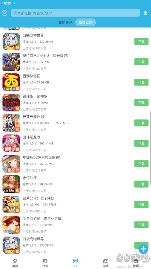 軟天空APP(游戲盒子)