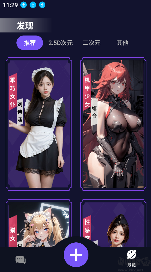 ChatAI-調(diào)教虛擬女友