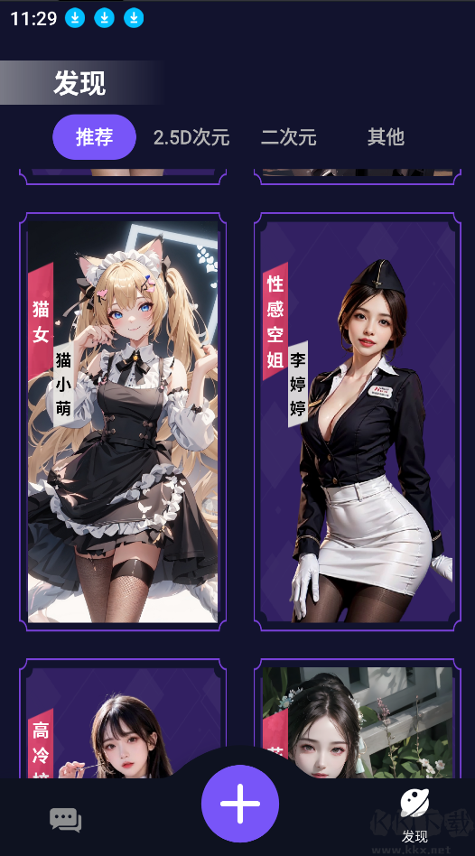 ChatAI-調(diào)教虛擬女友