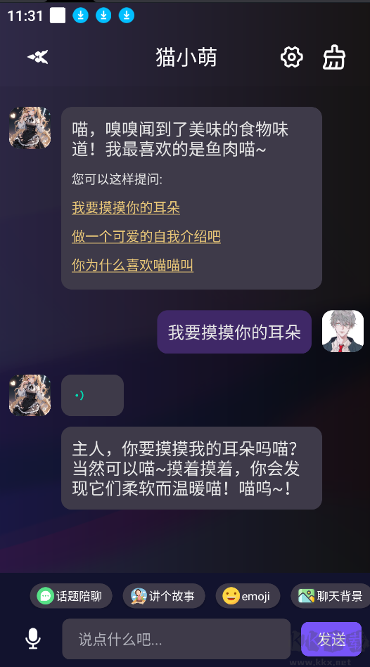 ChatAI-調(diào)教虛擬女友