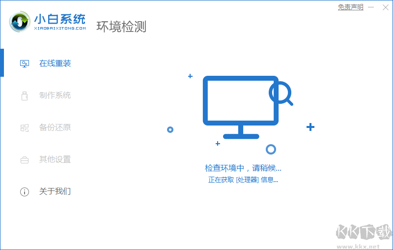 小白一鍵重裝軟件