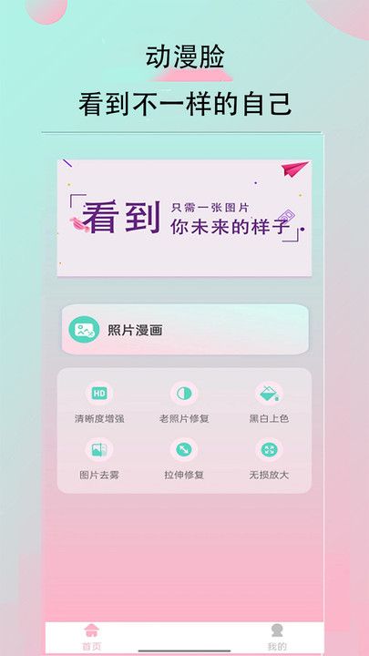 妙鴨相機秀app最新版