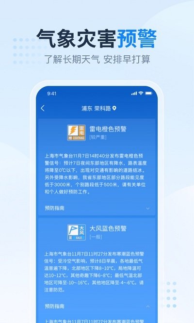 2345天氣預(yù)報手機(jī)版最新