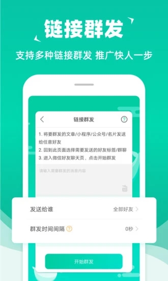 微信群發(fā)助手app安卓版