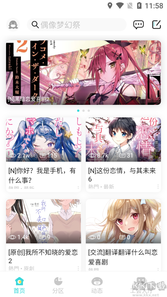 LK手機(jī)版(原輕之國度)