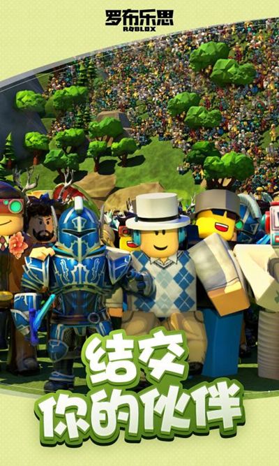 羅布樂思中文國際版(Roblox)