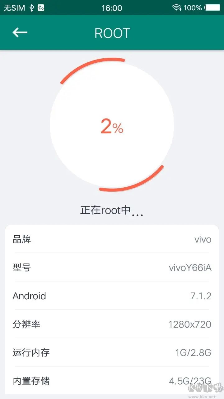 ROOT大師app安卓版