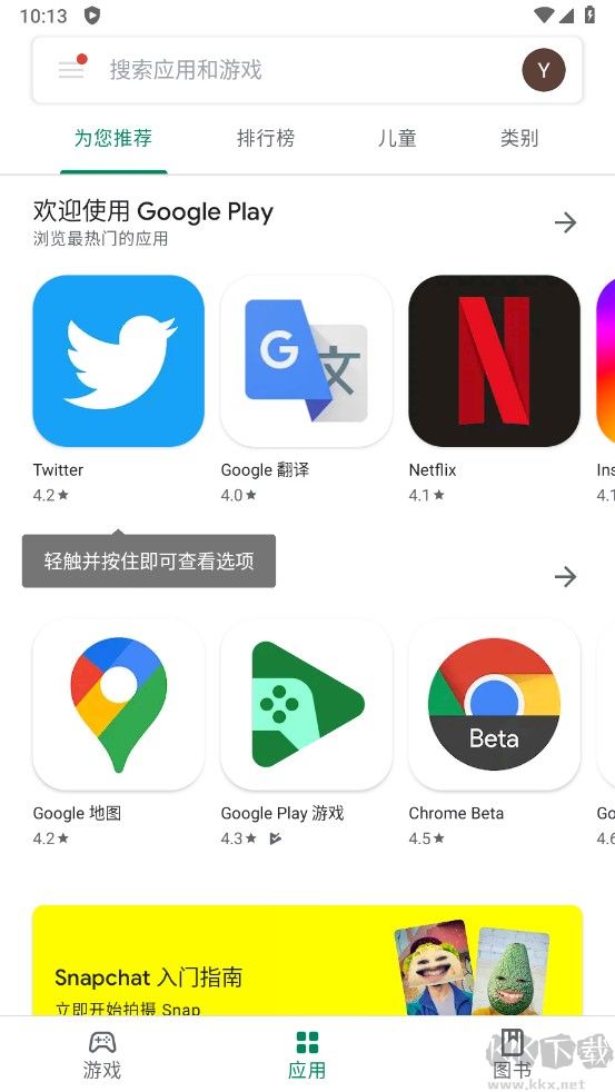 GooglePlay(商店)最新版