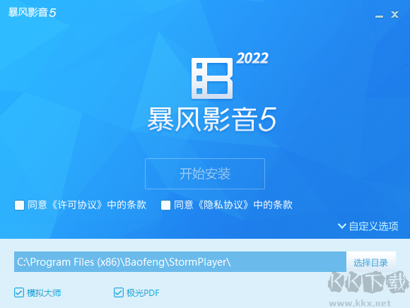 暴風(fēng)影音電腦版