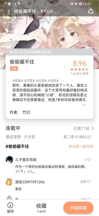喵上漫畫(huà)app安卓版下載