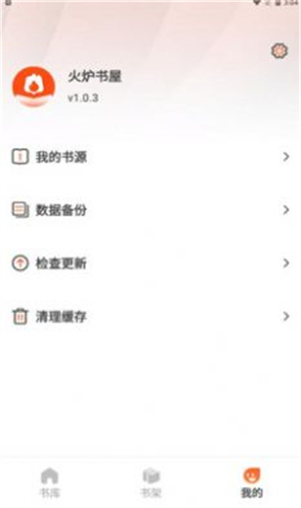 火爐書(shū)屋閱讀器(免費(fèi)版)app安卓版