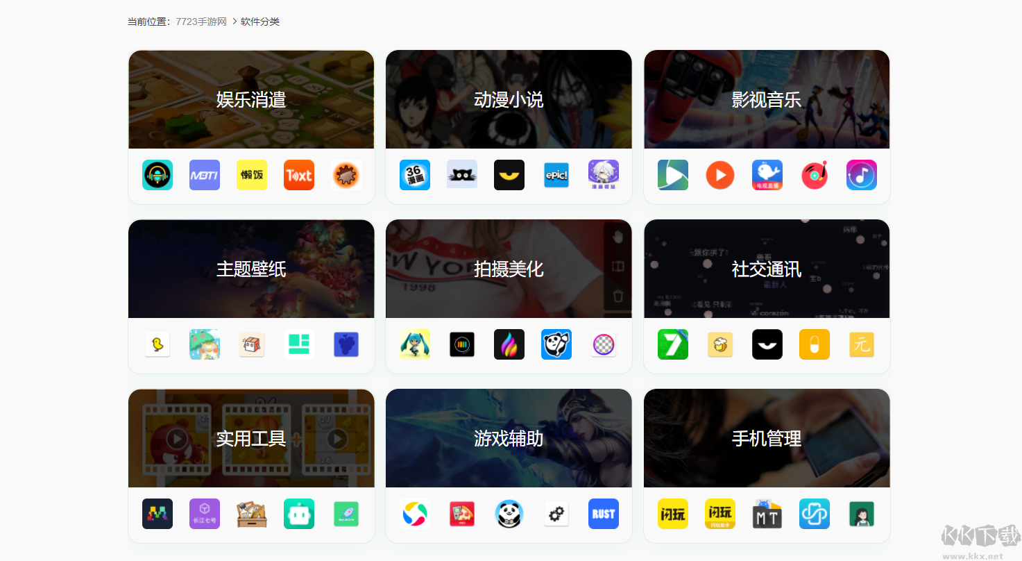 7723游戲盒子app安卓版