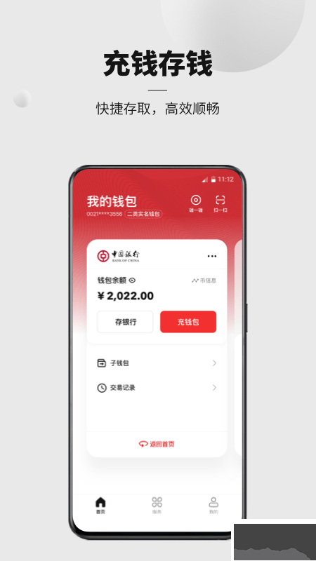 數(shù)字人民幣APP